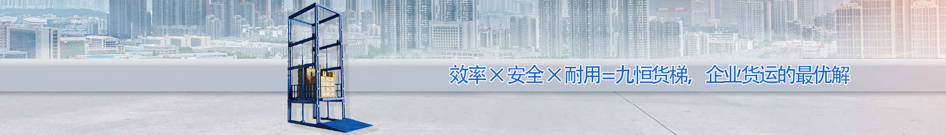 红山街道顺优升降科技